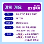 [중학교 3학년] 내신대비 중3 한국사 온라인 줌수업 : 승리하는 아이들