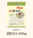 멸치 육수 분말(제공) 생칼국수 450g 생수제비 겨울음식 : 곳간지기 폴