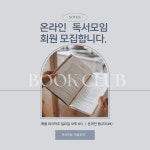 한달한권 온라인 독서 모임 책읽기 신년 오프라인 비대면 : 대한민국청년마켓