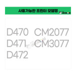 신도리코 D470T28KC 파랑 정품토너 CM2077 CM3077 D470 D471 : 잉크맘