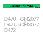신도리코 칼라 레이저 복합기 CM3077 빨강 재생토너 D470T28KM : 잉크맘