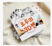 3d펜 도안북 교육 입체 작품 만들기 초보용 입문자용 창작북 : Shopping정거장