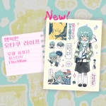 [쿠만만] 032 행복한 오타쿠 라이프 : 동구리코로로