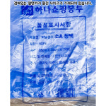 하나포장 비닐쇼핑백 청백 소 28x33cm 70매 비닐봉투 손잡이비닐 : 희망봄