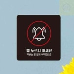 솔이 부착형 정사각안내판 18x18cm 아기가자고있어요현관문 어린이집현관문 벨금지스티커 : 꿈꾸는 좋은상품 추천샵