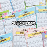 26긍정확언달력 : 인제주