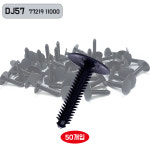 자동차 헤드 라이닝 고정핀 DJ57 클립 패스너 화스너 방음핀 7721911000 ,50개입 : 카 클래스