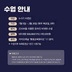 현묘의 사주명리 수련반 겨울방학 특강 : 평생교육원 이도