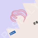 대아씨링인쇄소 | 금속바인딩링 인쇄물정리금속링 3대1 6.4mm 250개입 분홍 : 다싸넷