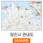 당진시 관내도 210x150cm 코팅 대형 - 당진시지도 행정 전도 당진 지도 코리아 : 지도가게