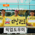 다낭 공항 픽업 & 샌딩 (프라이빗 단독차량 기사포함) : 여행하기 좋은날