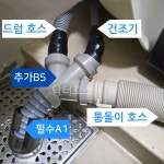 세탁기 호스 배수 호수 연결 커넥터 연결캡 연장 건조기 삼성 LG 부품 물호스 통돌이 : 닥터호스