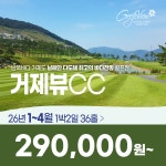 거제뷰 골프텔