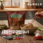 대동한우국밥 밀키트 600g I 얼큰한우시래기국밥 I 대동맛지도 I 한우국밥 I 배달배국밥 : 대동 맛지도