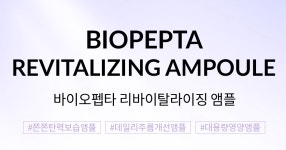 닥터랩 바이오펩타 리바이탈라이징 앰플 500ml : 영롱에이치