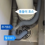 세탁기 호스 배수 건조기 연결 커넥터 호수 연장 교체 급수 캡 삼성 드럼 통돌이 2대설치 : 닥터호스