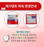 덴탈포유 120정(구-메가덴트 파워 리뉴얼) 칼슘 프로폴리스 치아건강 뼈건강 : 라임건강몰