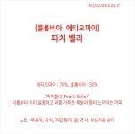 피치벨라[블렌딩 원두] : DRIP HOUSE