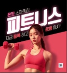 헬스 1개월  [온핏스마트짐-을지로4가] : 온핏스마트짐을지트윈타워점