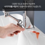 만향회전수도꼭지 아기비데수전 만능회전 아기 엉덩이 수전 : 바자르시크