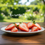 루이베리 여주 딸기 농장직송 프리미엄 생딸기 특과 1kg : 루이베리
