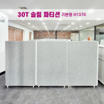 30T 슬림 파티션 기본형 높이 H1370 : 아이원퍼니처