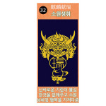 시험합격 4종 세트 수시 합격 취업 승진 기원 문창부 성적증진 소원성취 부적 : 장천사