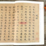 소식 서예 교본 작품집 서법 소동파 모사 귀안구원첩 붓글씨 연습 귀거래사 적벽부 : 풍미로움