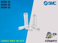 SMC 체크밸브 역류방지 AKH04-00 AKH06-00 AKH08-00(정품/빠른배송) : 유공압솔루션