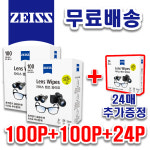 자이스 렌즈 와이프 클리너 100매+100매+24매 안경 클리너 소독 티슈 알콜 안경닦이 스마트폰닦이 : 안경을 쓰다