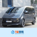 [금천구청역렌트카 주말] 2026년식 현대 스타리아 하이브리드 라운지 9인승 기본자차 : 월렌트전문-반디렌터카