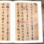 소식 서예 교본 작품집 서법 소동파 모사 귀안구원첩 붓글씨 연습 귀거래사 적벽부 : 풍미로움