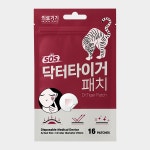 싸이프러스랩 SOS닥터타이거 패치 16매 : 싸이프러스랩