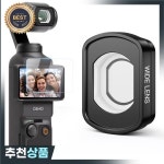 DJI Osmo Pocket 3과 호환되는 자기 광각 렌즈 112의 확장된 FOV °  멀티 코팅/HD 광학 유리/알루미늄 프레임 : 제이케이17