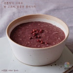 성산봄 프리미엄 팥죽(동지팥죽 & 단팥죽) 500g, 4팩 : 성산봄