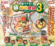 토이스피릿 슈퍼 리얼 나베야키 식품 마스코트 3 가챠 캡슐토이 음식 키링 : 티드빗 TIDBIT