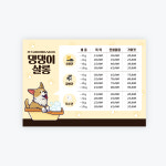 애견샵 반려견 반려묘 호텔 미용 요금표 메뉴판 - 스티커 포맥스 맞춤제작 : 아이 온애드