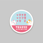 연고스티커 14 : VETMALL