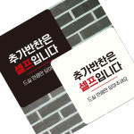 땡땡플 추가반찬은셀프 안내판 표지판문패 알림판 : 땡땡플러스