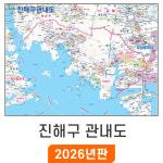 창원 진해구 관내도 - 코팅 / 행정 전도 창원시 진해구지도 진해 지도 코리아 : 지도가게