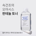 [수분보습 기초 2종 세트] 얼라이브랩 멀티 아이스 하이드로 B5 토너 200ml X 멀티 아이스 배리어 B5 로션 200ml : 얼라이브랩