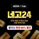 [네고24] 풀리오X네고24 : 주식회사 위펀