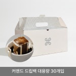 커맨드커피 드립백 세트 대용량 12g X 30개입 선물세트 캠핑용 인도커피 : 커맨드커피 로스터스