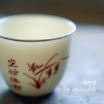 [다도 다기] 예향원 경덕진 반홍 수회 사군자 은구배 찻잔 50ml C-5800 : 예향원