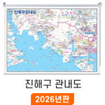 창원 진해구 관내도 210x150cm 롤스크린 대형 - 창원시 진해구지도 진해 지도 전도 : 지도가게