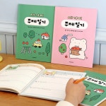 어린이 글쓰기 연습 주제형 일기장 세가지 질문 구성 2개월 학습일기 일기쓰기연습 : 추천 이지샵