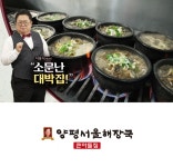 [홈쇼핑] 큰아들집 이용식 양평 특해장국 700g 4팩 + 고추기름 : 조이홈쇼핑