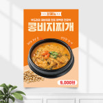 식당 포스터 FP-623 콩비지찌개 음식점 POP A4 기본수정 무광 : 끌림배너