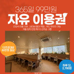 365일 자유 이용권 : 스터디웍스