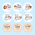 환갑 칠순 팔순 답례 스티커 디자인 01 원형 48mm 1set (20개) 부모님생신 답례품 : 윤슬Y